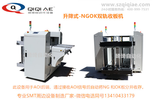 升降式-雙軌NGOK收板機(圖1) 1-200F3110J5104.jpg